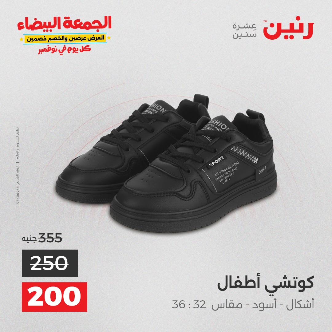 raneen offers from 4nov to 1nov 2025 عروض رنين من 4 نوفمبر حتى 1 نوفمبر 2025 صفحة رقم 117